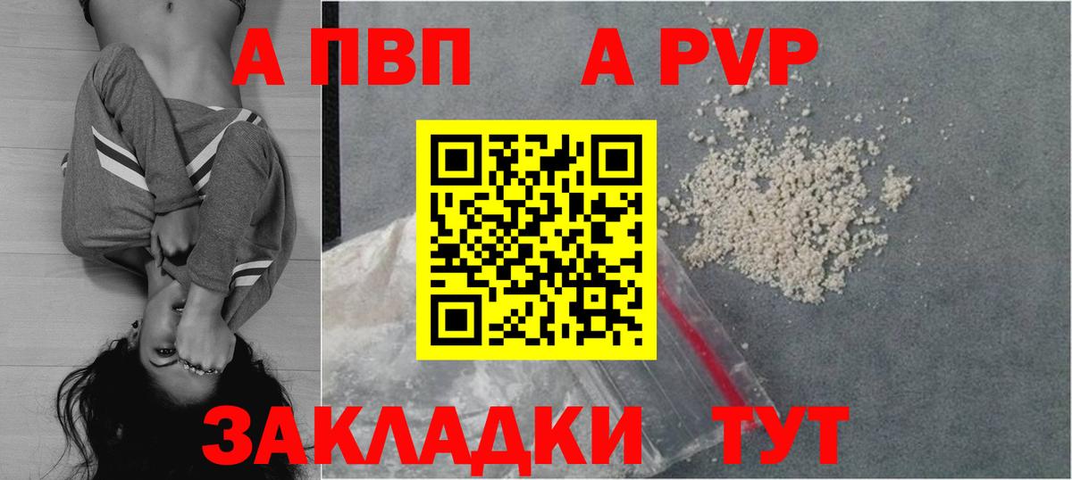 APVP СК КРИС  Вход с VPN  Балаково  Alpha PVP мука 