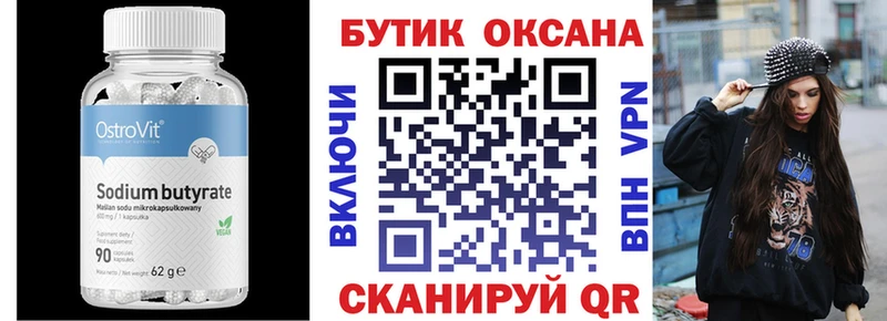 дарнет шоп Балаково БУТИРАТ 1.4BDO