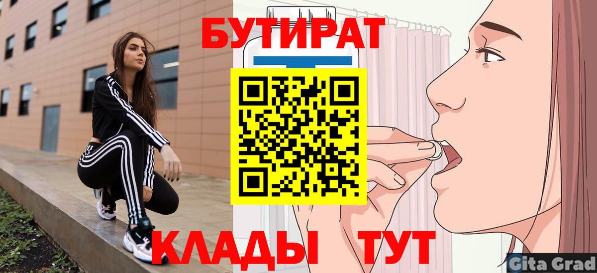 БУТИРАТ BDO 33%  Вход с VPN  БУТИРАТ  Балаково 