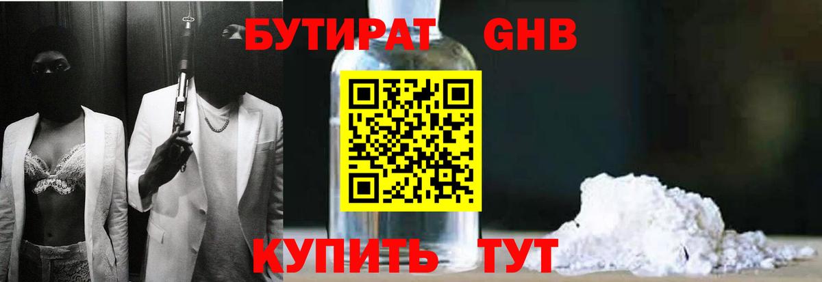 БУТИРАТ BDO Балаково