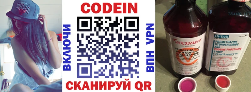 Кодеиновый сироп Lean Purple Drank  Балаково 