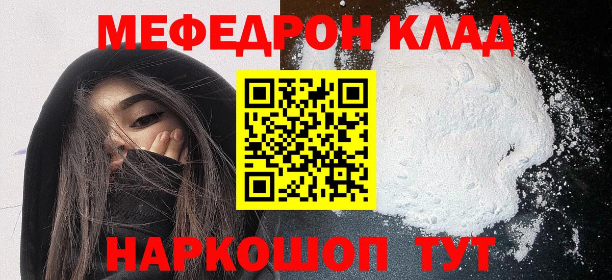 Балаково  МЕФ мяу мяу  Меф VHQ  Вход с VPN 