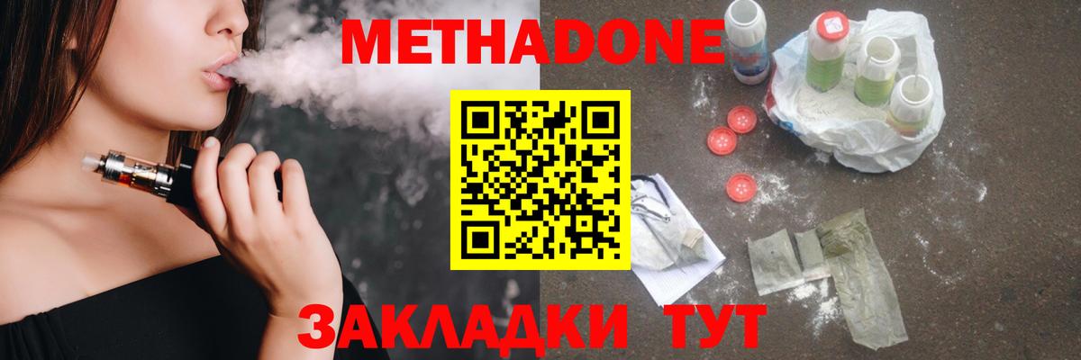 Метадон кристалл Балаково