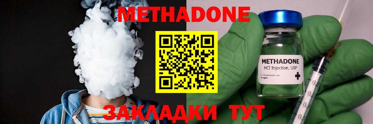 Метадон мёд  Метадон methadone  Балаково  Вход с VPN 