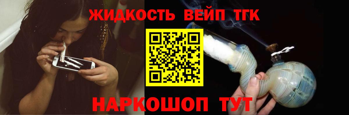 ТГК жижа Балаково